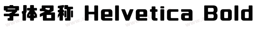 字体名称 Helvetica Bold字体转换